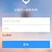 拼车APP登陆页UI设计