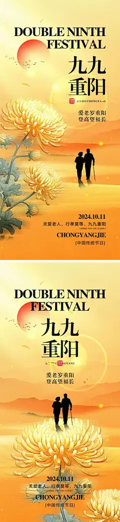 【南门网】海报 地产 中国传统节日 重阳节 99 老人 松树 菊花 落叶 山 登高 剪影 敬老爱老 九九重阳 仙鹤