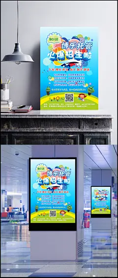 幼儿园招生海报设计psd素材