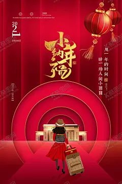 小年 【酷图网】小年,立春,2021,牛年,舞狮,插画,辛丑年,年画,门神,牛,吉祥物,新年,装饰,窗花,新年快乐,牛年大吉,恭贺新禧,贺新年,春节,新春,财神,恭喜发财,福,书法,海报,贺礼,初一,年终,背景板,展板,微信,贴画,墙面,广告,红包,新年红包,年终总结,年会,新年背景,除夕,辞旧迎新,地产,贺岁灯笼