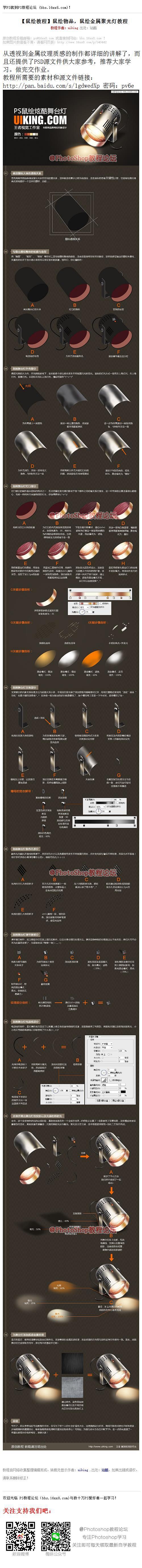 《鼠绘金属聚光灯教程》 从透视到金属纹理...