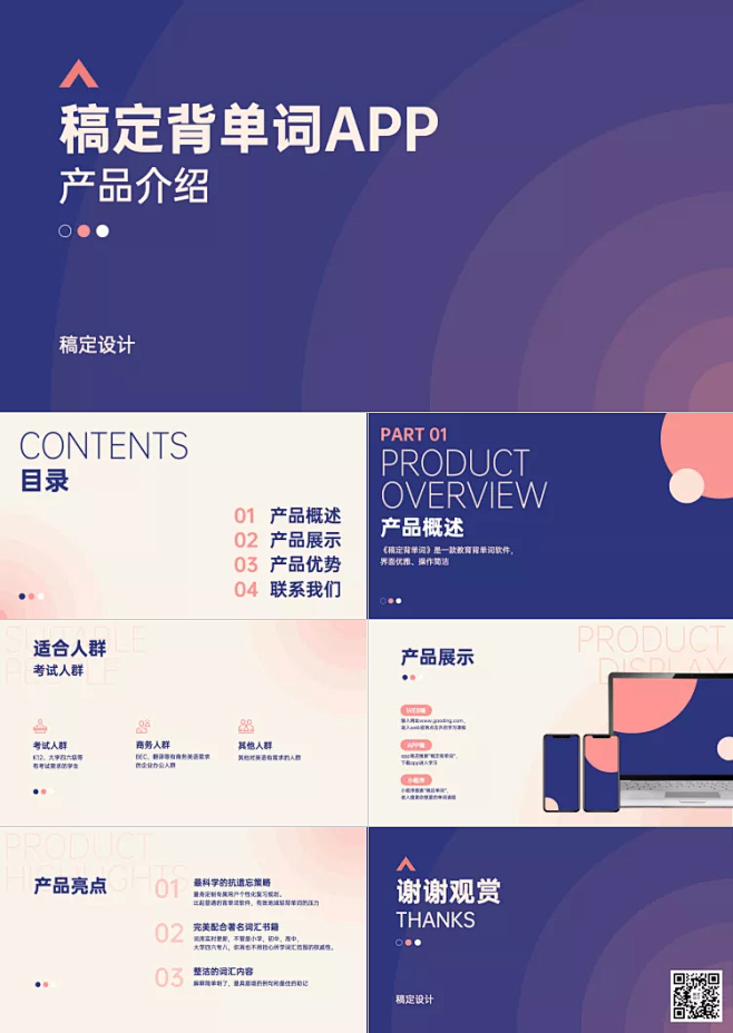 雅致蓝紫教育app产品介绍PPT