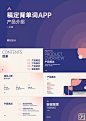 雅致蓝紫教育app产品介绍PPT