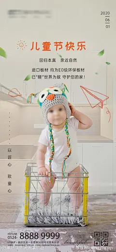 环保家居家装儿童节海报-源文件-志设网-zs9.com