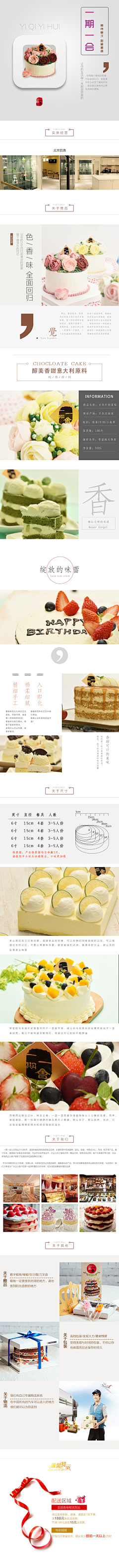 疯癫的阿鸡采集到蛋糕详情页