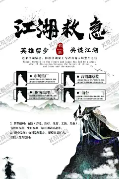 古风招聘江湖救急 【酷图网】经典,古风,武侠风,复古,招聘,海报,英雄留步,逐梦江湖