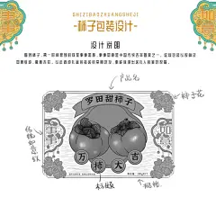 国风柿子包装插画-古田路9号-品牌创意/版权保护平台