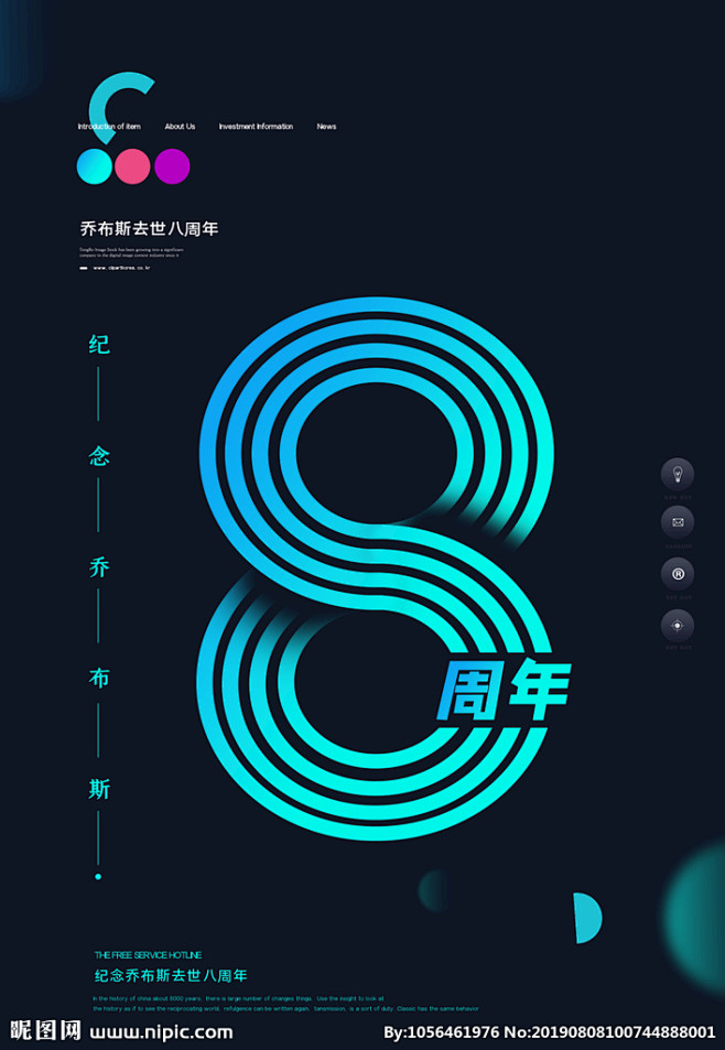 8周年