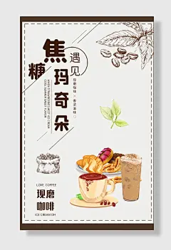 咖啡下午茶美式咖啡店饮料饮品海报设计