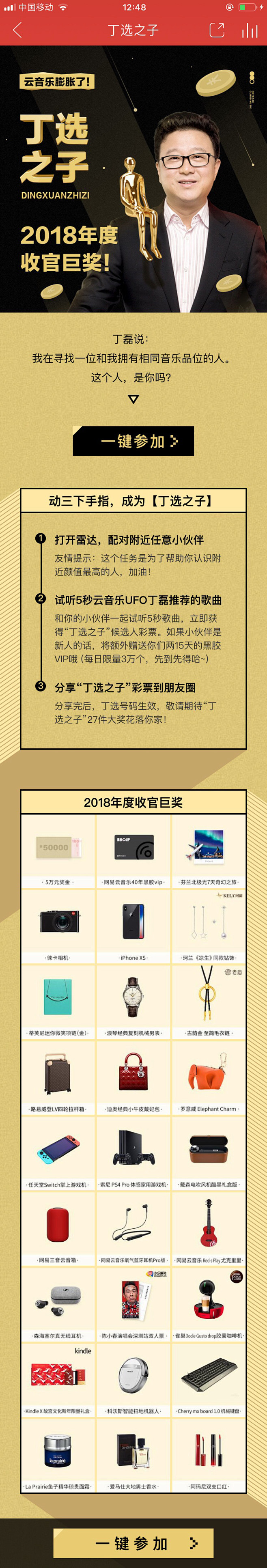 网易云音乐x丁选之子