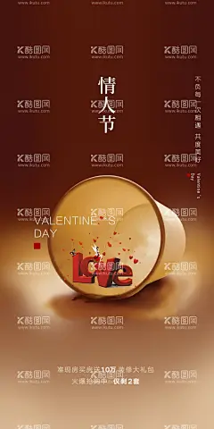 情人节海报  - 源文件下载【酷图网】情人节海报,情人节插画,浪漫情人节,海报,情人节促销,情人节背景,人节广告,情人节素材,情人节贺卡,情人节装饰,情侣插画,情人节手绘,情人节漫画,214情人节,爱在214,