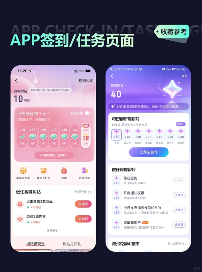 UI设计-APP签到任务页面设计分享参考 - 小红书-花瓣网