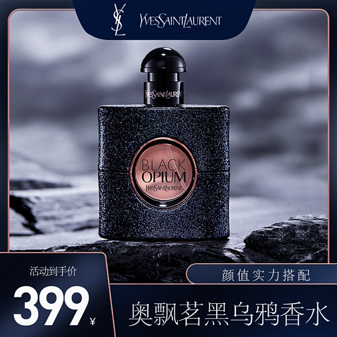 黑色香水直通车