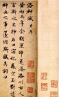 赵孟頫 行书《洛神赋》
