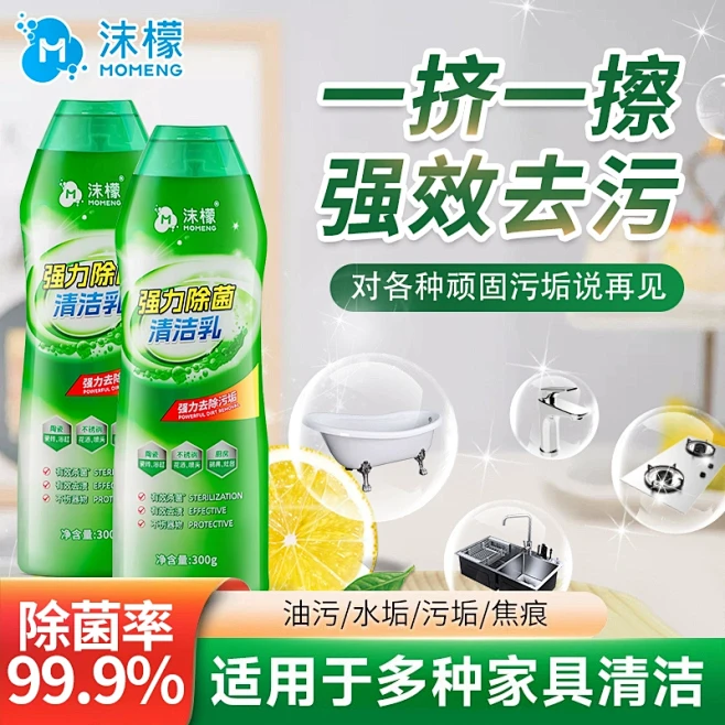 沫檬强力除菌清洁乳浴室卫生间不锈钢强力去...