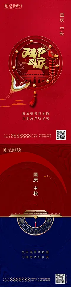 中秋国庆节日移动端海报-源文件-采灵感-cailinggan.com