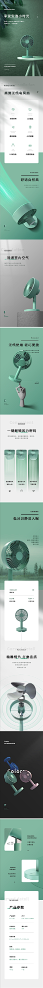 电风扇详情_Yesiam_详情页图片-致设计_简约详情页 _T202083 