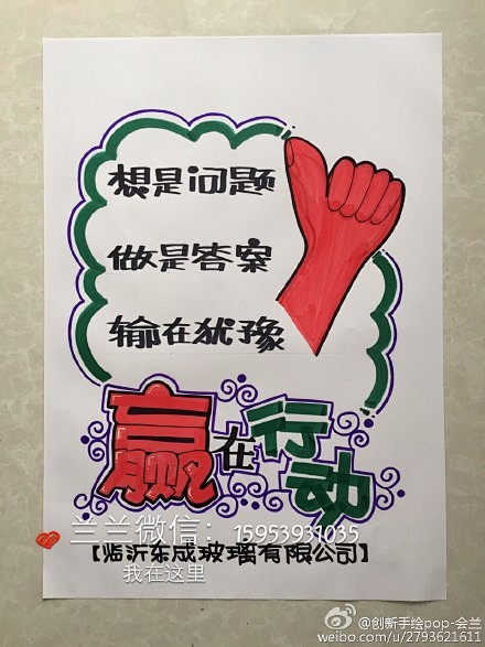 客户定制的励志类手绘pop海报放在办公室的感觉不一样吧调皮励志文库