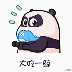 #表情包# #大熊猫# 悄悄告诉你，其实潘戈的日常表情篇排队已久，预订的上线时间是：2月18日！ 2月18日！ 2月18日！ 重要的事情说三遍！！！ ​​​​