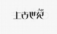 卡路里bye采集到logo，字体设计