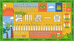 夏日海报 【酷图网】夏日海报,清凉,清爽,海报,易拉宝,不干胶,卡通设计,夏日清凉,解暑