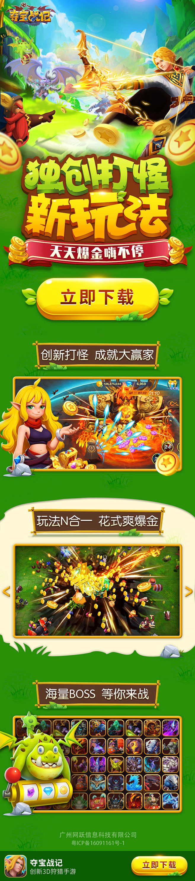 游戏落地页