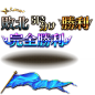 SpriteAtlasTexture-BattleResult-1024x1024-fmt47