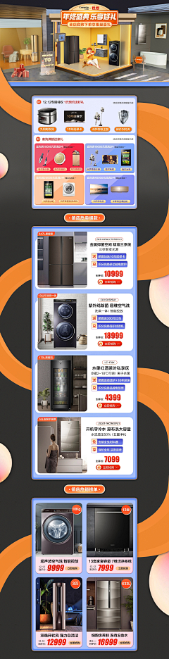 搞设计的快乐采集到电器页面