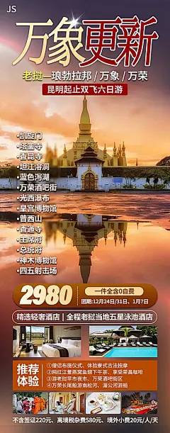 【素材能量站】海报 旅游 创意 旅行 指南 蓝色  万象更新|1039815 