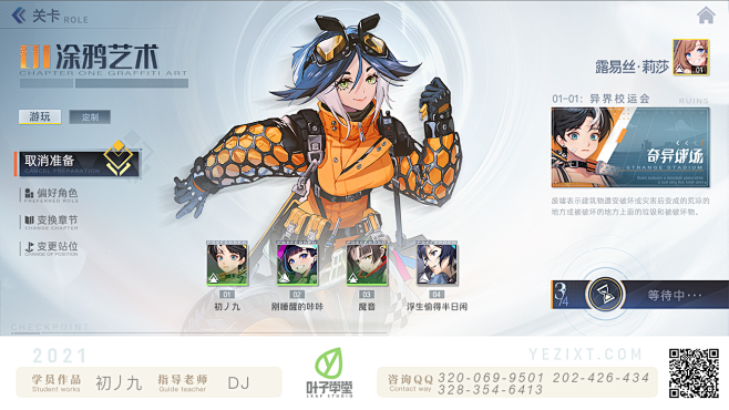 游戏UI/界面设计
叶子学堂学员作品—界...