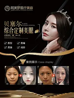 整形医疗美容贝塞尔综合美眼双眼皮海报