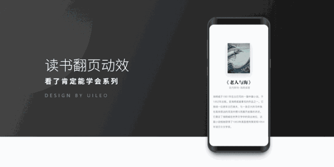 交互动效教程 – 读书翻页动效 – 极致...