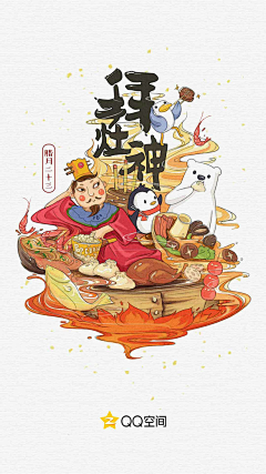 许半仙仙仙采集到节日
