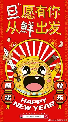 2021年的第一张海报，谁家更有创意_祝福 : 点击播放2021，这个创意元素的结合可 来自加多宝满满一瓶子的祝福 用美味，开启健康的2021 @奈雪的茶 这一波祝福绝对是对打工人最大的善意 2021年第一天，品牌们的营业并…