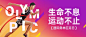 国际奥林匹克日公众号首图