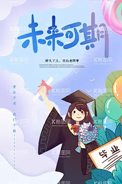 毕业海报素材  - 源文件下载【酷图网】毕业海报素材,毕业海报,海报素材,毕业,海报,校园,未来可期