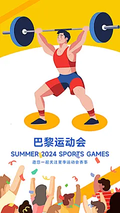 2024巴黎奥运会加油夺冠宣传海报