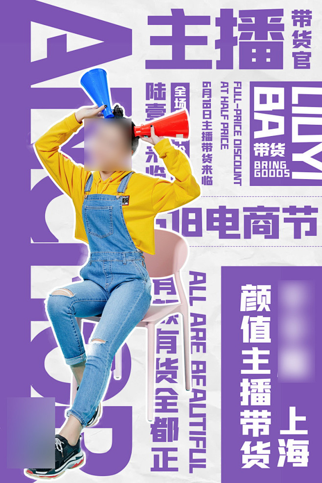 电商主播直播海报