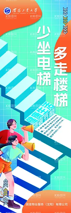 少坐电梯多走楼梯  - 源文件下载【酷图网】少坐电梯,多走楼梯,健康生活,健康,节能,低碳,低碳节能,环保,电梯,楼梯
