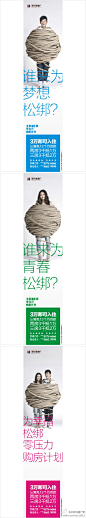 及时沟通广告：#及时作品#谁来为梦想松绑?谁来为青春松绑?谁来为幸福松绑?海伦堡爱ME公园推出为幸福松绑零压力购房计划。深圳及时行乐出品.关注@大巫，更多精彩采集！！！