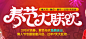 春节大联欢-QQ炫舞官方网站-腾讯游戏