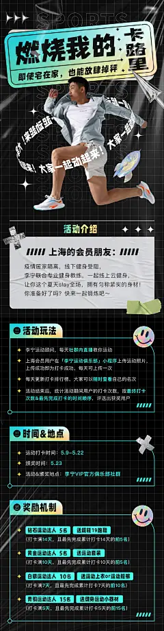 黑色运营活动长图海报-设计素材-shejisc.cn