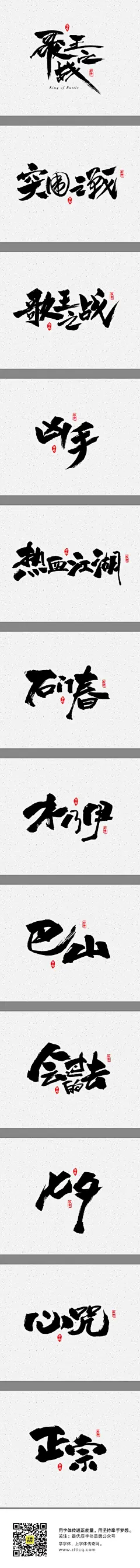 书法字记 | 拾贰_字体传奇网-中国首个字体品牌设计师交流网 #字体#