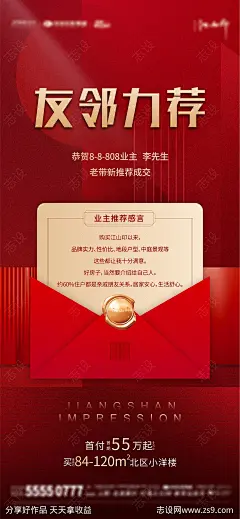 老带新成交地产海报-源文件-志设网-zs9.com