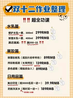 双十二购物攻略小红书配图