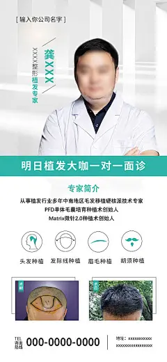 植发大咖面诊海报