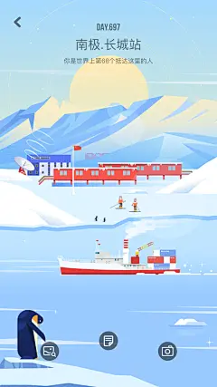Walkup 南极·长城站 #扁平化# #插图# #手绘# #城市# #插画#