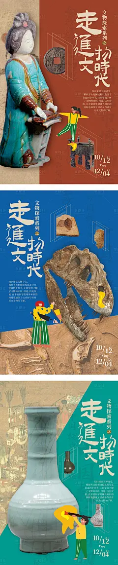 艺术展文物展馆活动海报-源文件