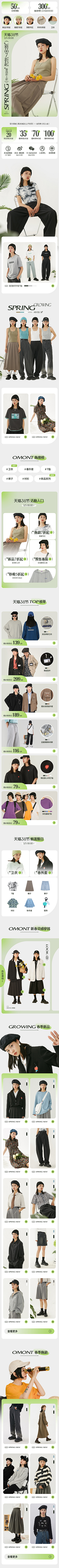 会飞的辉灰采集到女装首页PC&MB