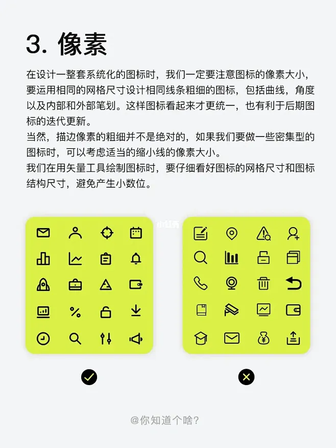 UI设计—图标（icon）设计规范 : 图标（icon）设计一直是 UI 设计师基本功的重要标准，对于刚学习UI设计的新手来说，是最不可或缺的 ...